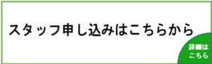 歯科医師・歯科衛生士募集